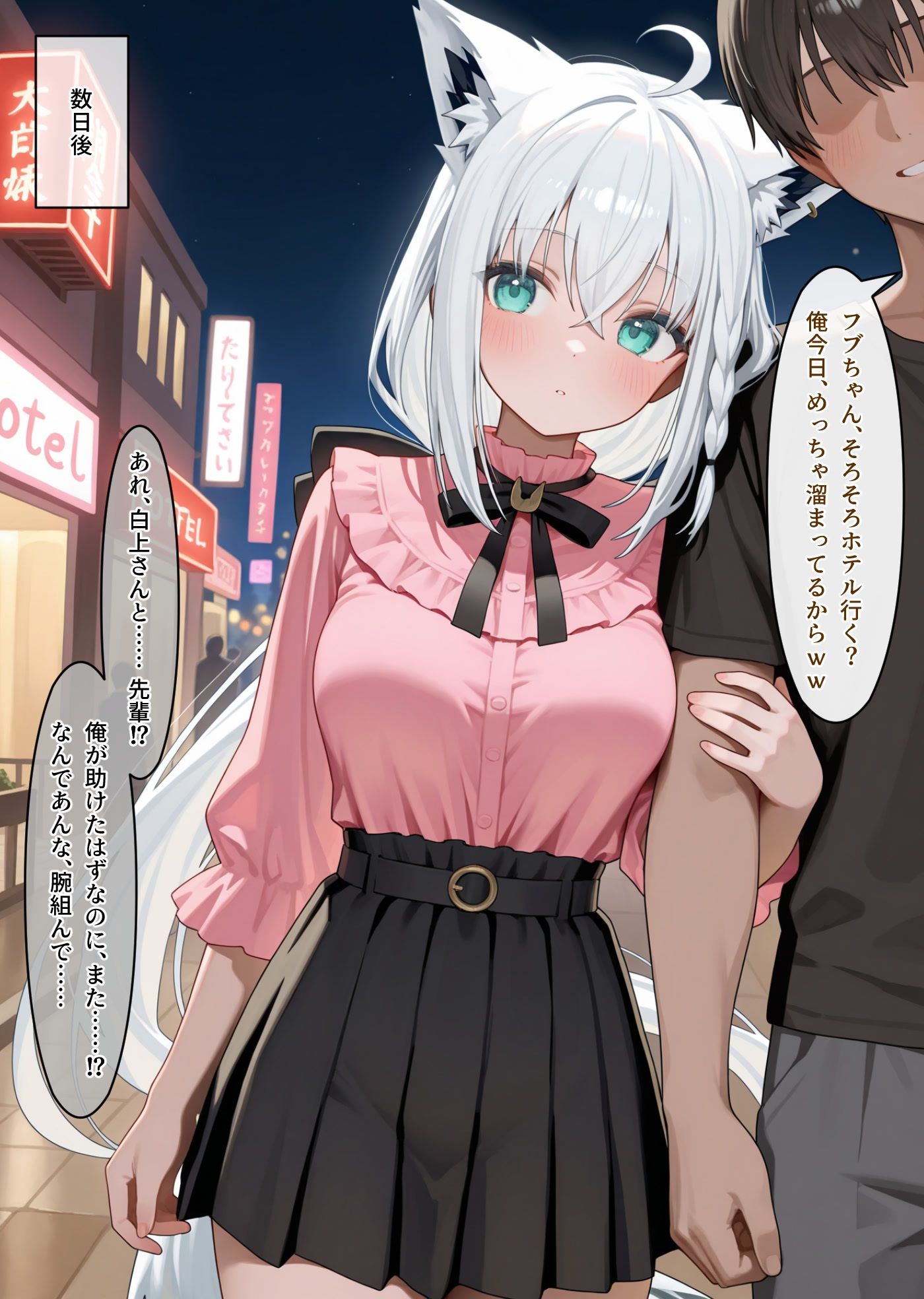 白上さんは清楚なはずでは サンプル4ページ目