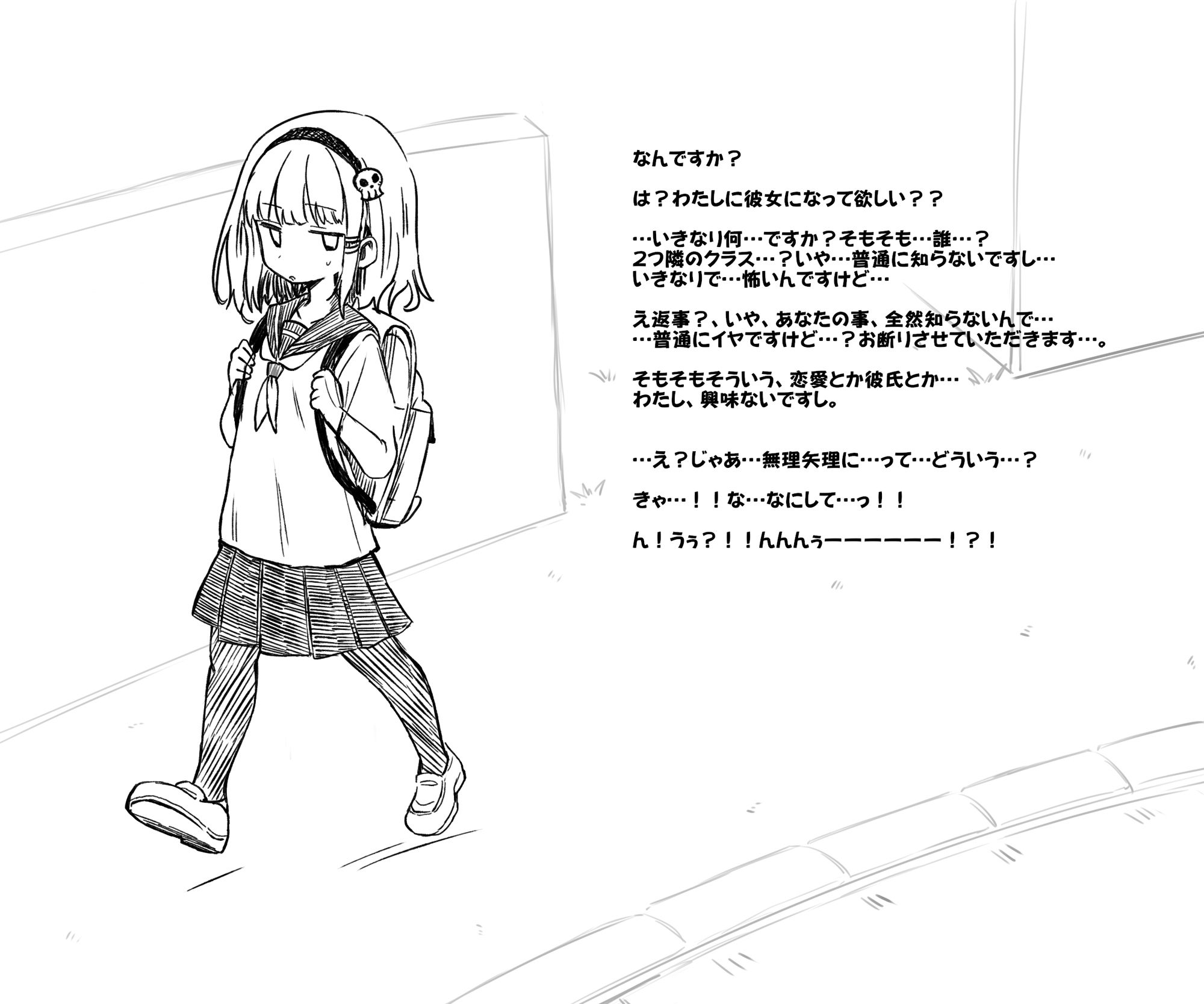 蟲バイブと言いなり少女 サンプル1ページ目