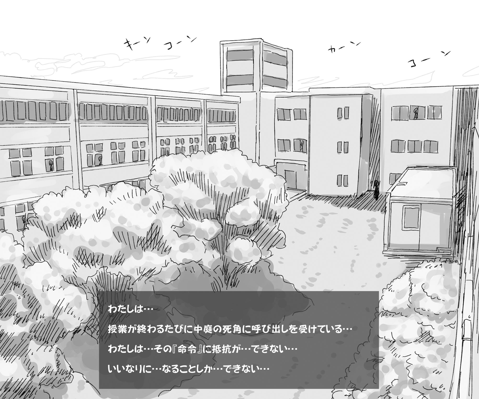 蟲バイブと言いなり少女 サンプル3ページ目