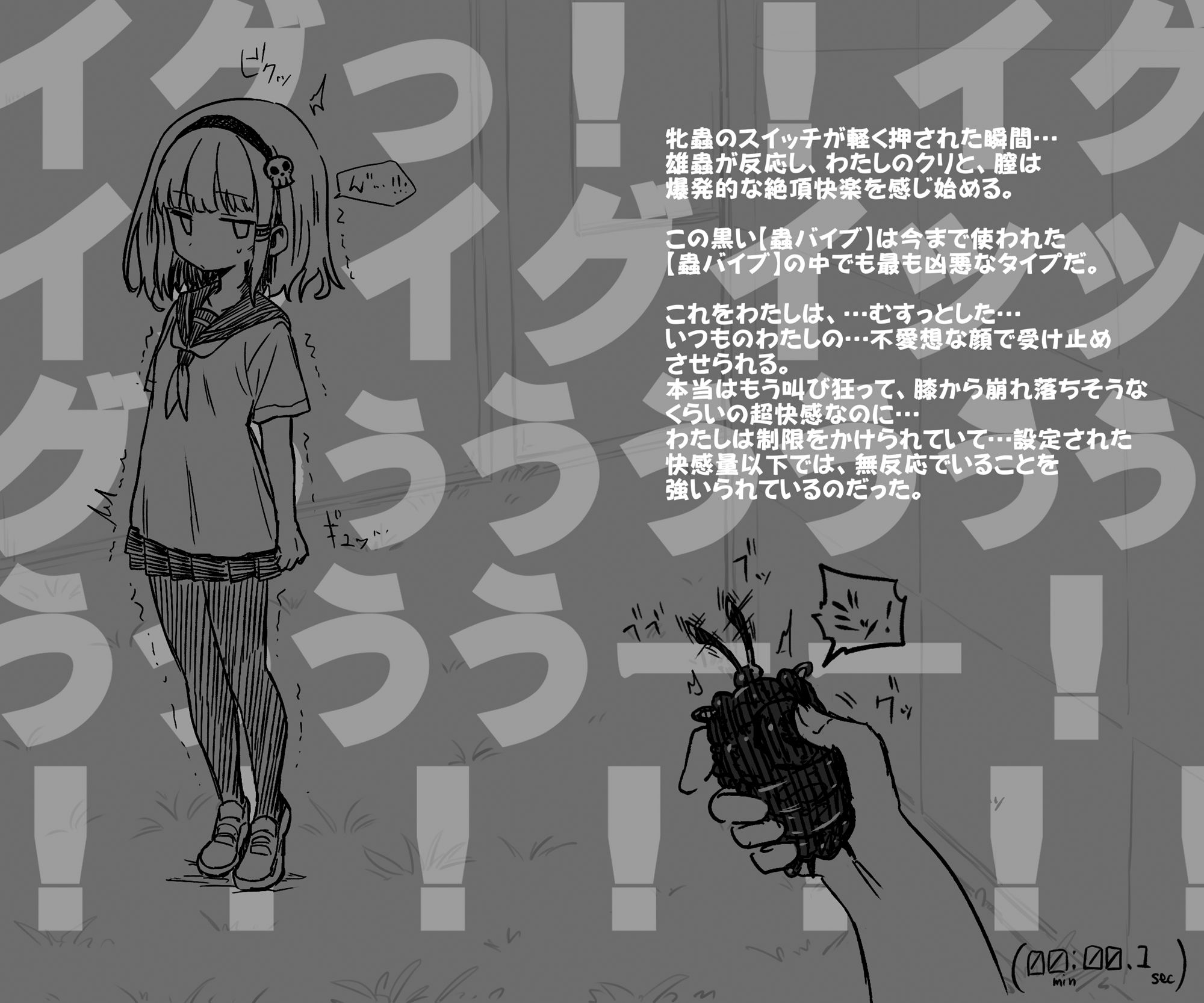 蟲バイブと言いなり少女 サンプル7ページ目