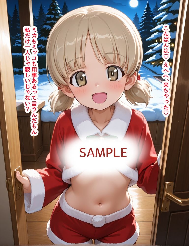 ハメパン〇ァー〜サンタコスでラブラブ孕ませH編〜 サンプル3ページ目