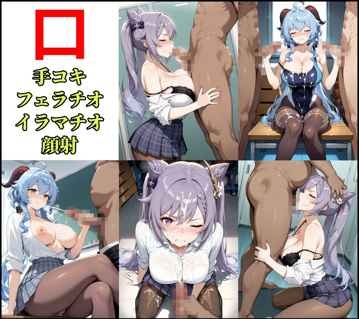 原神璃月コンビ刻晴＆甘雨の制服＋競泳水着CG集 サンプル4ページ目