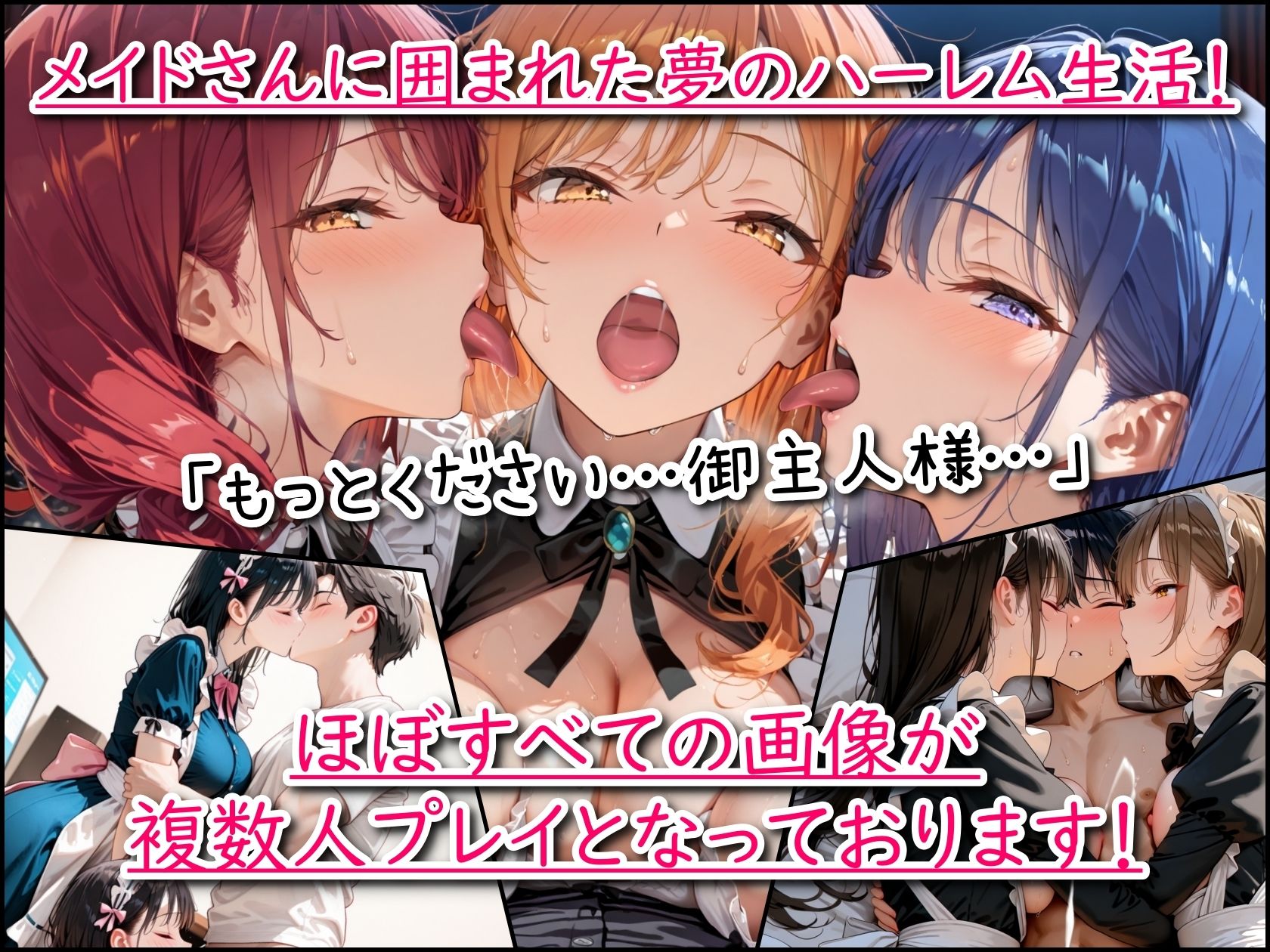 メイドハーレム「ご主人様、ご奉仕の時間です」 サンプル1ページ目