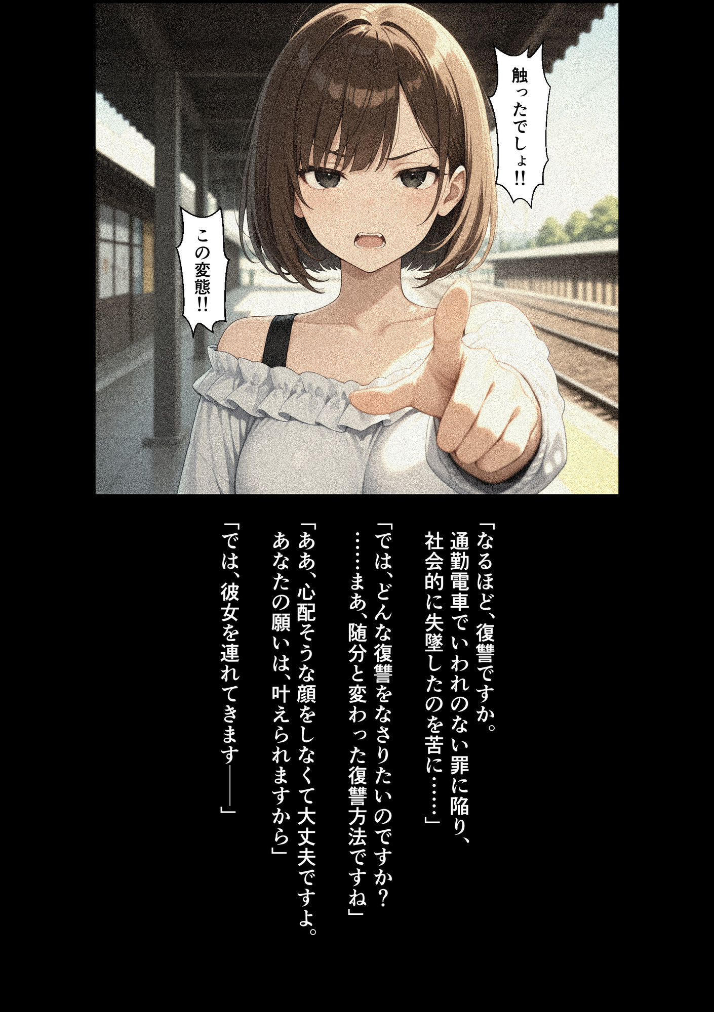 入れ替わり復讐 サンプル2ページ目