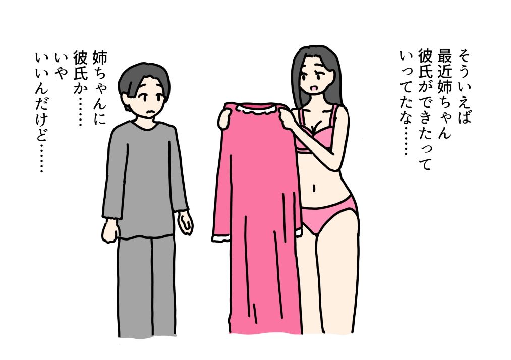 血の繋がってない姉を見て勃起してしまった弟くんの話 サンプル1ページ目