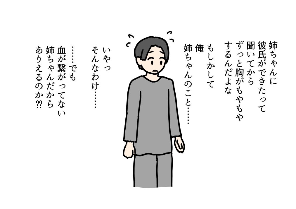 血の繋がってない姉を見て勃起してしまった弟くんの話 サンプル2ページ目