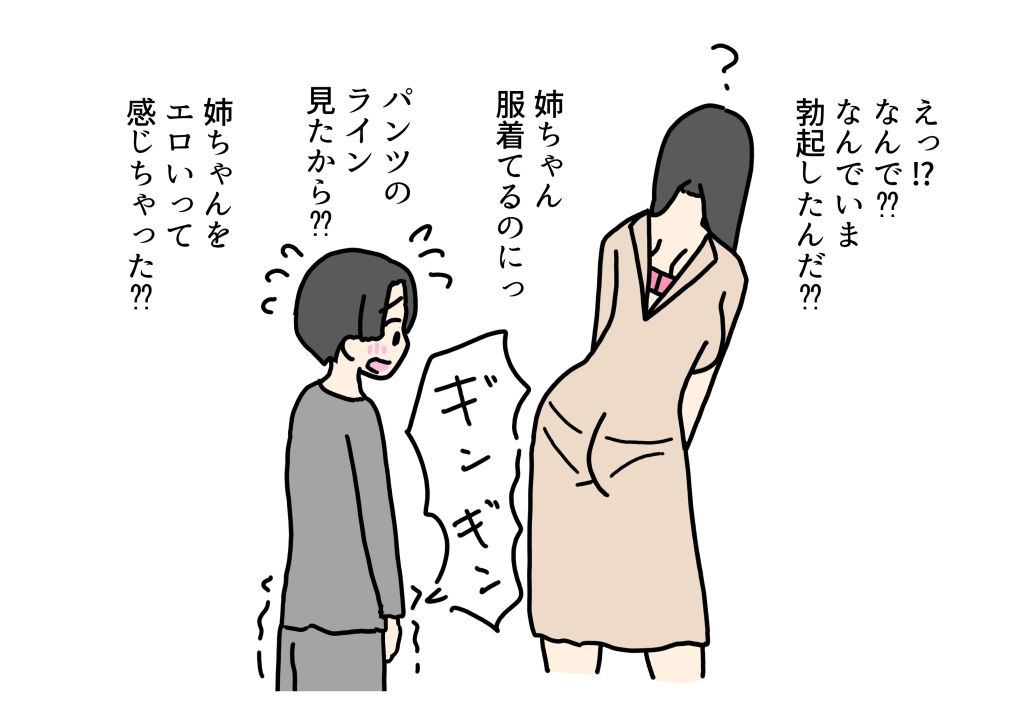 血の繋がってない姉を見て勃起してしまった弟くんの話 サンプル4ページ目