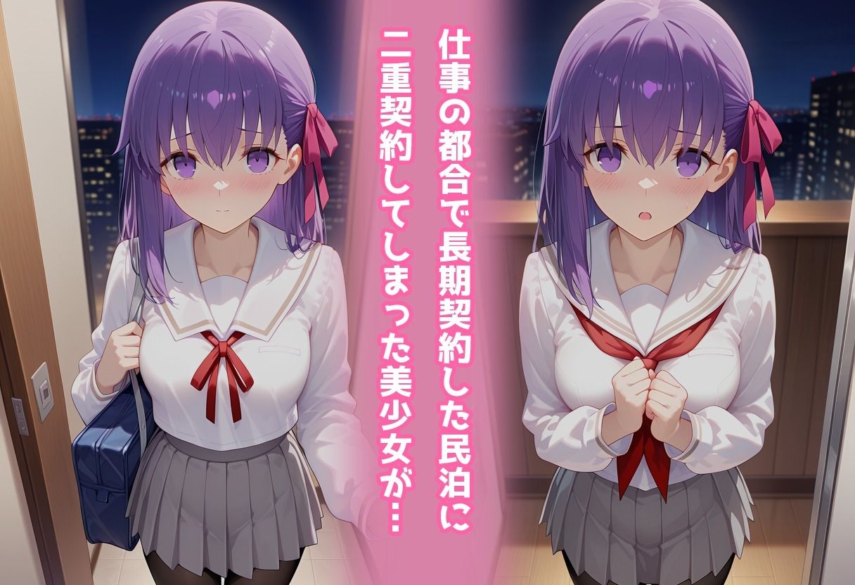 民泊トラブル！？…美少女と突然の強●ルームシェア性活 〜間●桜編〜 サンプル1ページ目