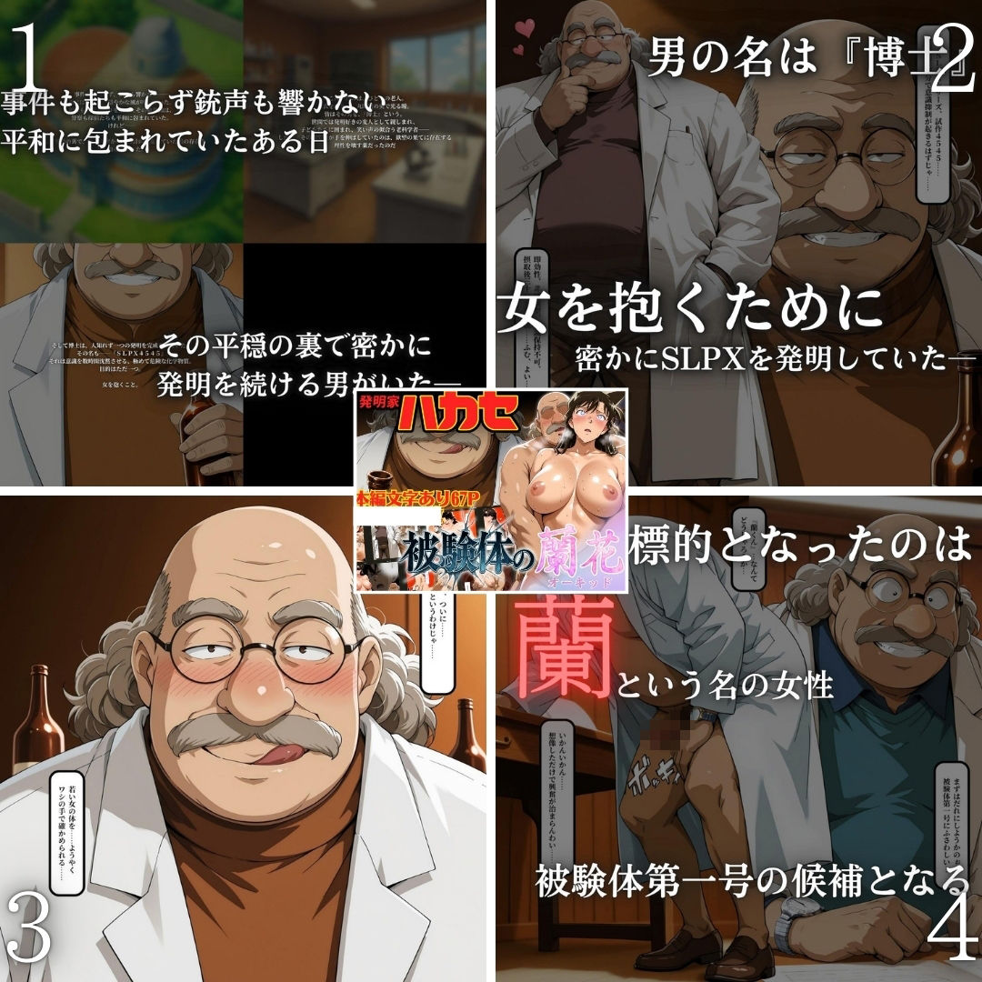 発明家ハカセシリーズ二本立て 博士の罠にハマった2人 サンプル2ページ目