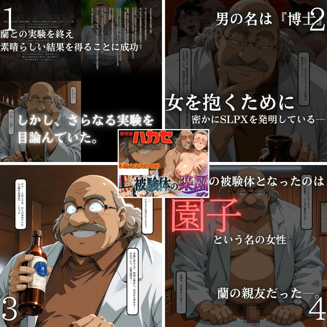 発明家ハカセシリーズ二本立て 博士の罠にハマった2人 サンプル5ページ目