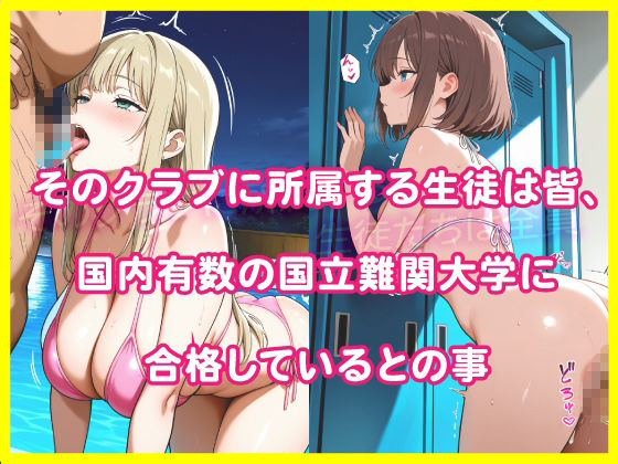 校長の肉棒でイキ狂い淫乱部（ナイトプール編） サンプル5ページ目