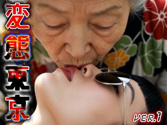【 AIショート動画 】変態東京 1 サンプル8ページ目