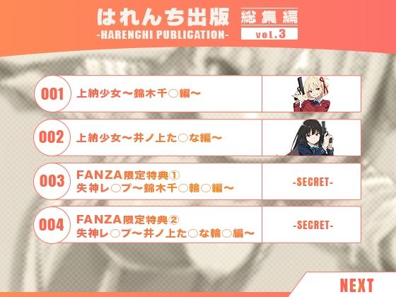 【リ○リス・リコイル】はれんち出版 総集編 voL.3 サンプル1ページ目