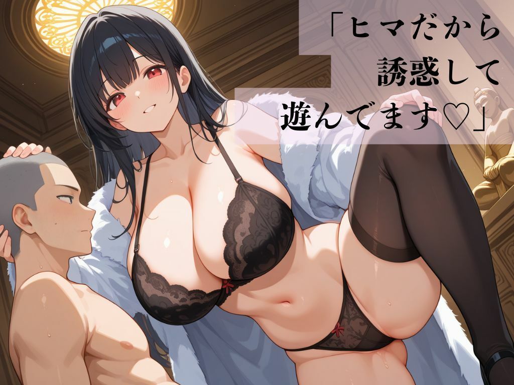 デカパイ美人妻旅先仏寺秘宴譚 サンプル2ページ目