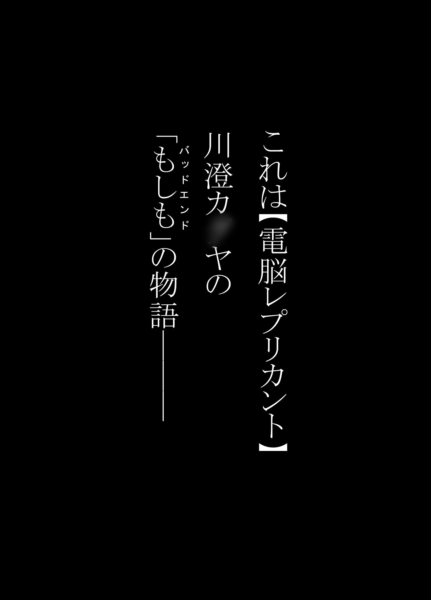 妖魔大戦BADEND妄想3 後編 サンプル1ページ目