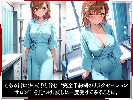 淫療ファイル 〜被験者No.18 御〇 美琴〜 サンプル2ページ目