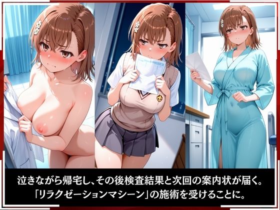 淫療ファイル 〜被験者No.18 御〇 美琴〜 サンプル6ページ目