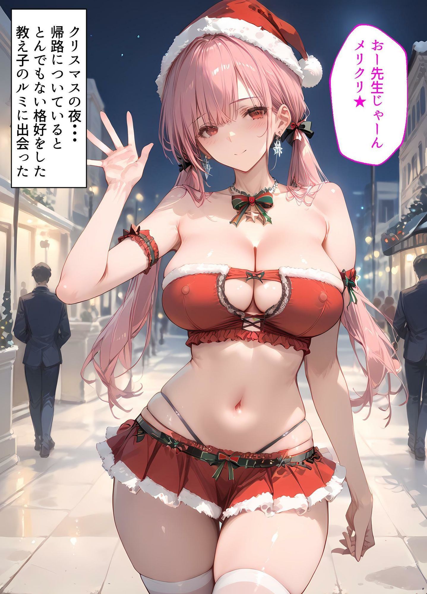 ミニスカサンタとドチャクソえっちな中出し性交 サンプル1ページ目