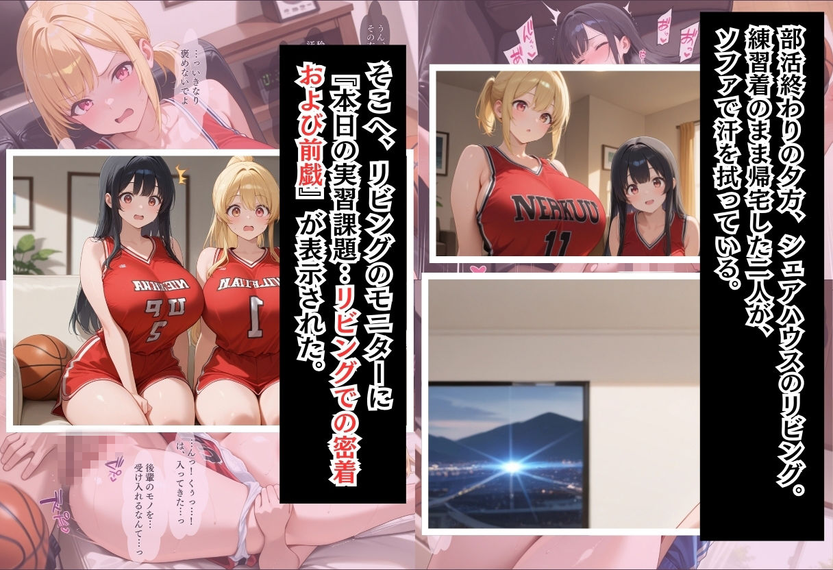 性実習プログラムーセックスが義務教育になった話〜バスケ部美女の連続中出しシュート編〜 サンプル5ページ目