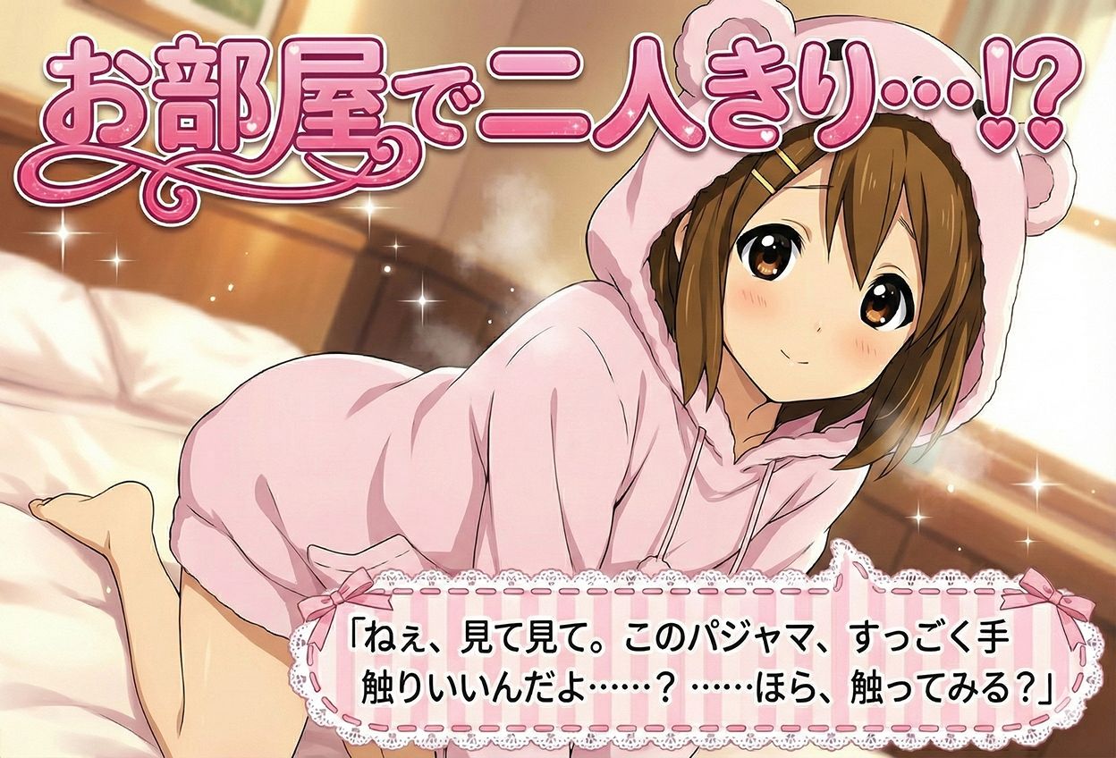 けいおん部の隠し事  それぞれの密室で… サンプル2ページ目