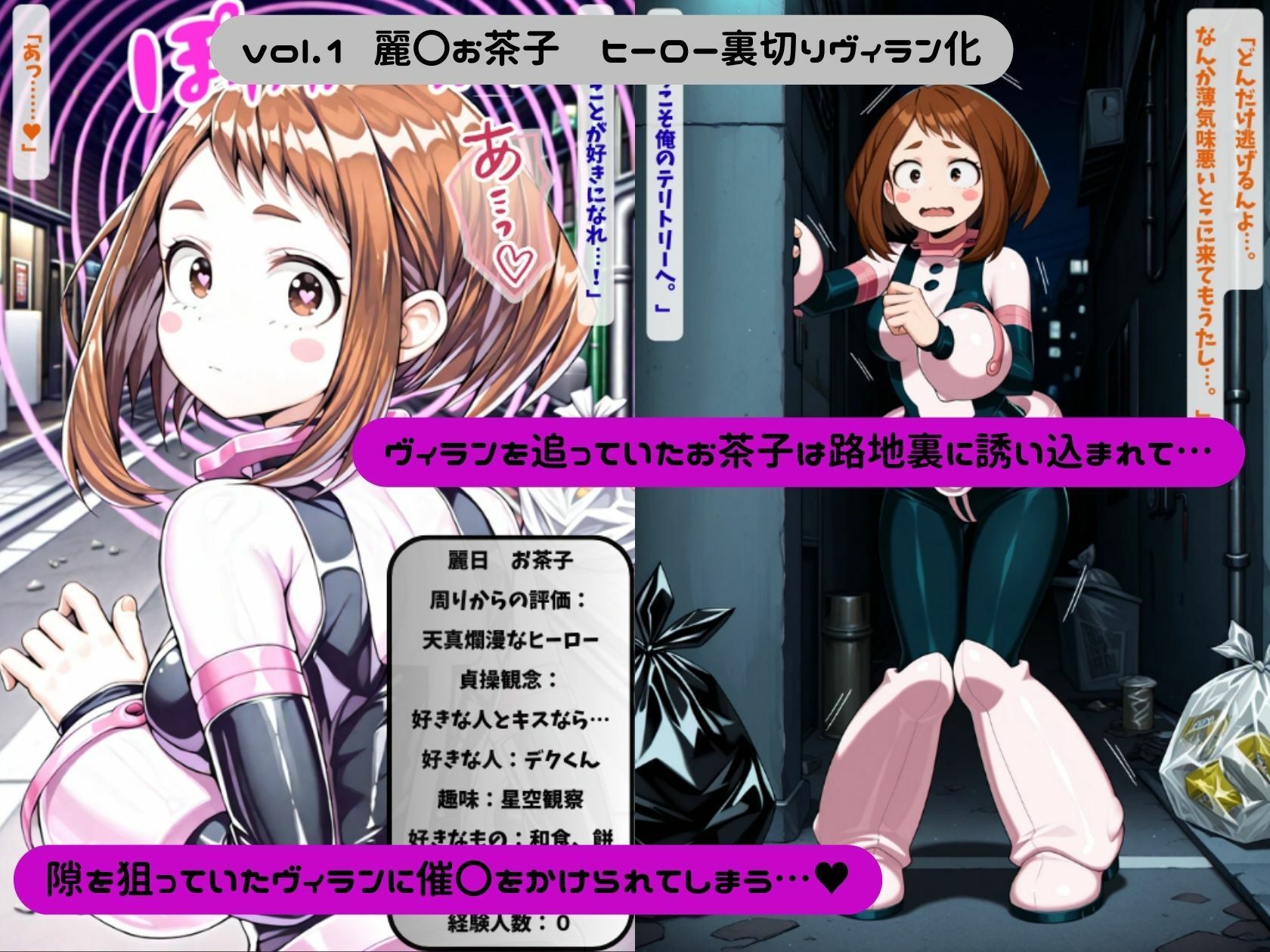 僕のヴィランアカデミア― 洗脳と人格排泄で悪堕ちするヒーロー ― サンプル1ページ目