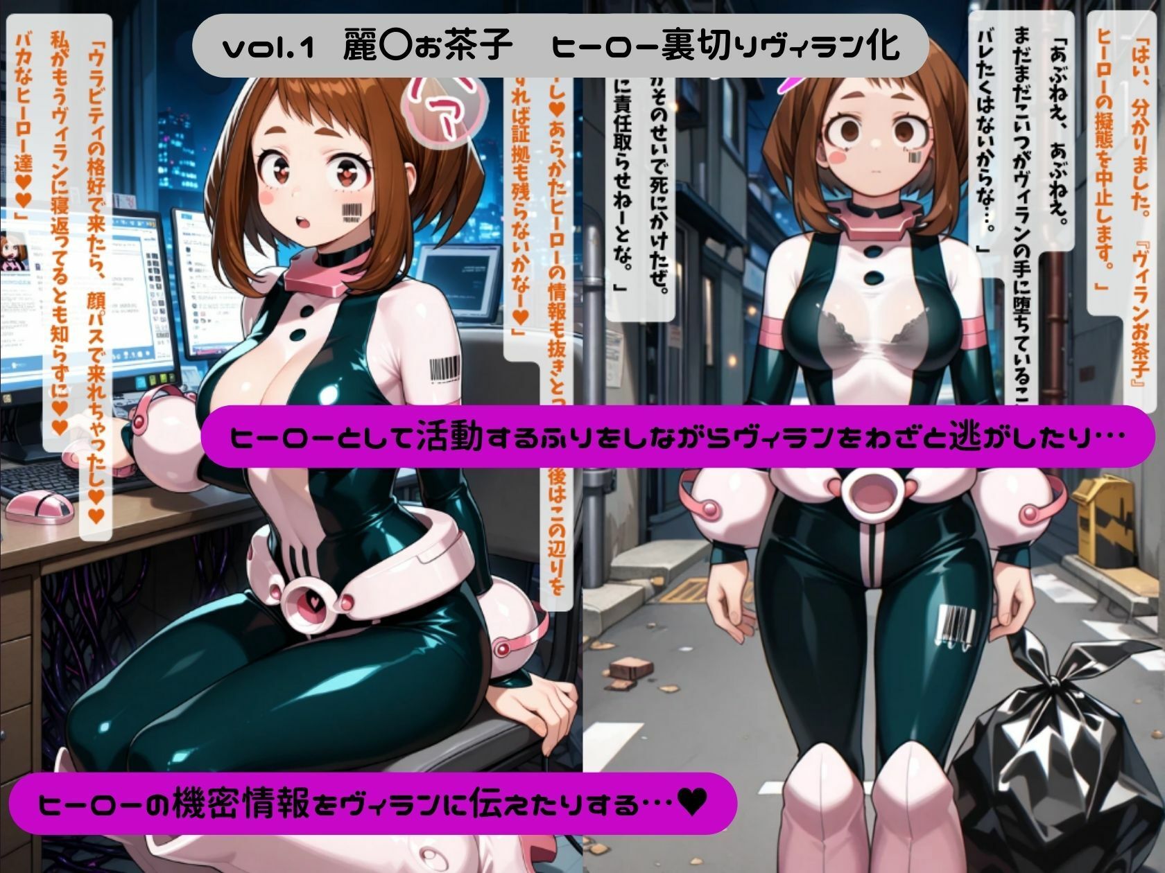 僕のヴィランアカデミア― 洗脳と人格排泄で悪堕ちするヒーロー ― サンプル3ページ目