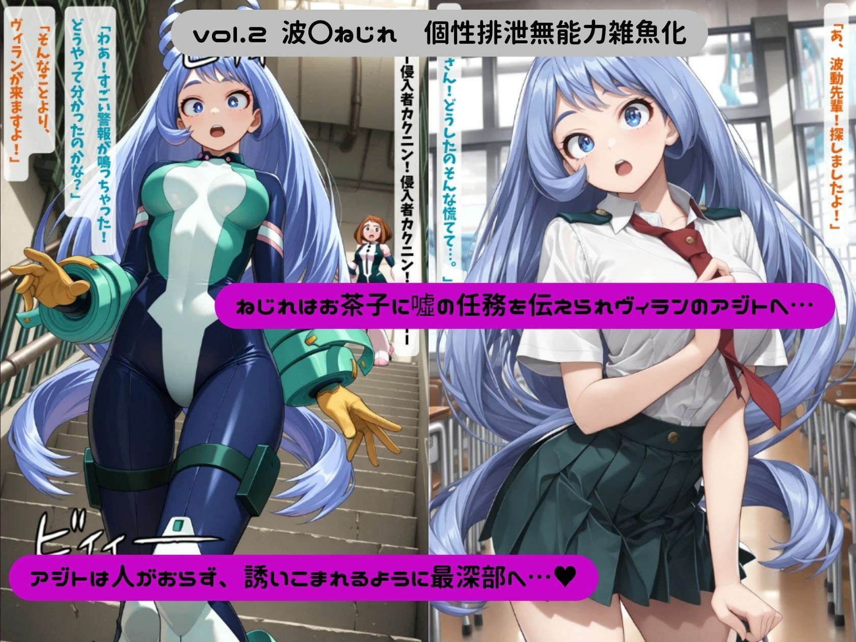 僕のヴィランアカデミア― 洗脳と人格排泄で悪堕ちするヒーロー ― サンプル5ページ目