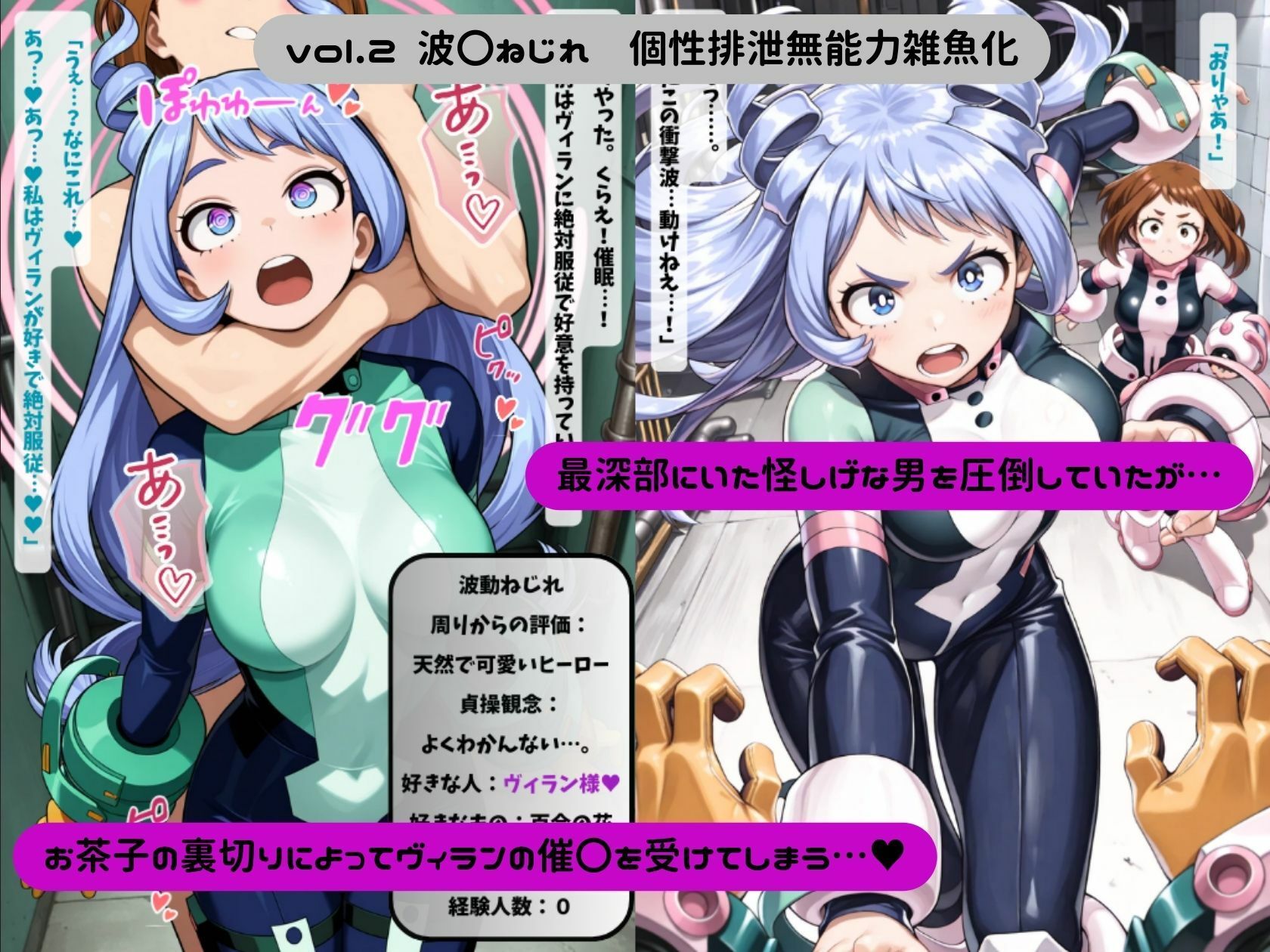 僕のヴィランアカデミア― 洗脳と人格排泄で悪堕ちするヒーロー ― サンプル6ページ目