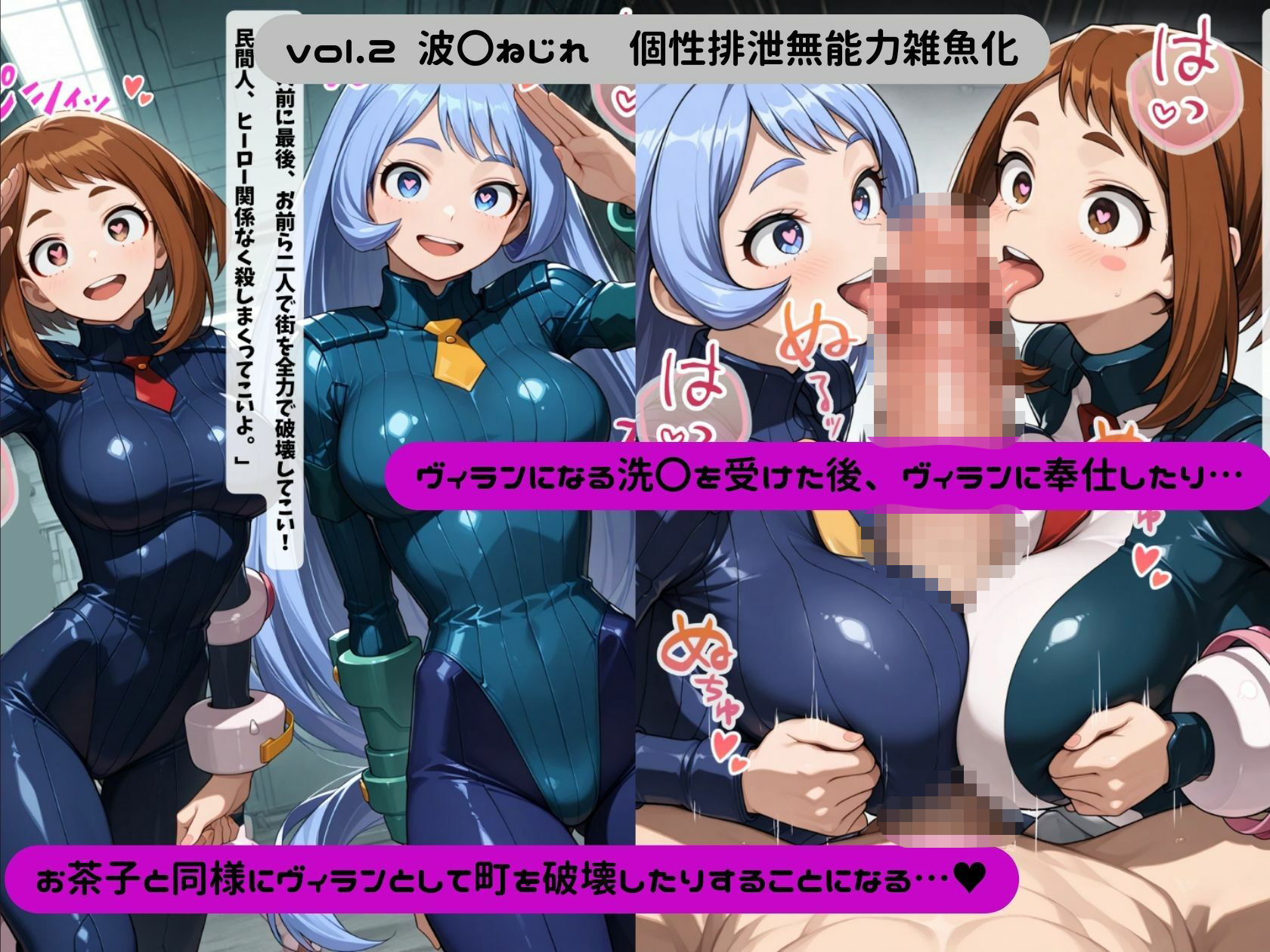 僕のヴィランアカデミア― 洗脳と人格排泄で悪堕ちするヒーロー ― サンプル7ページ目