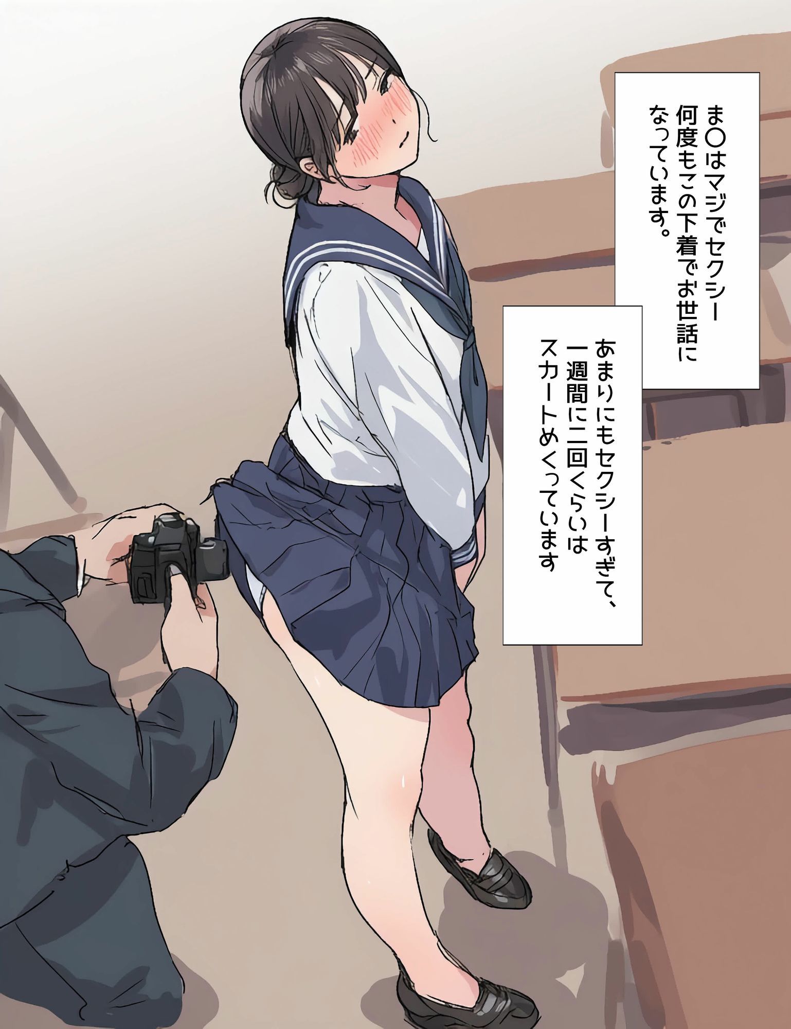 僕は同級生のスカートをめくることに人生をかけている サンプル3ページ目