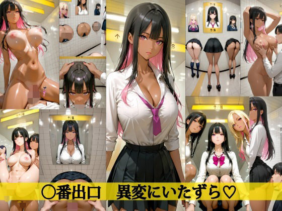 【4K高画質】〇番出口 異変にいたずら