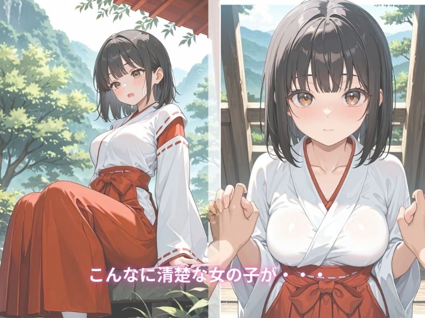 巫女、裏バイト始めました サンプル1ページ目