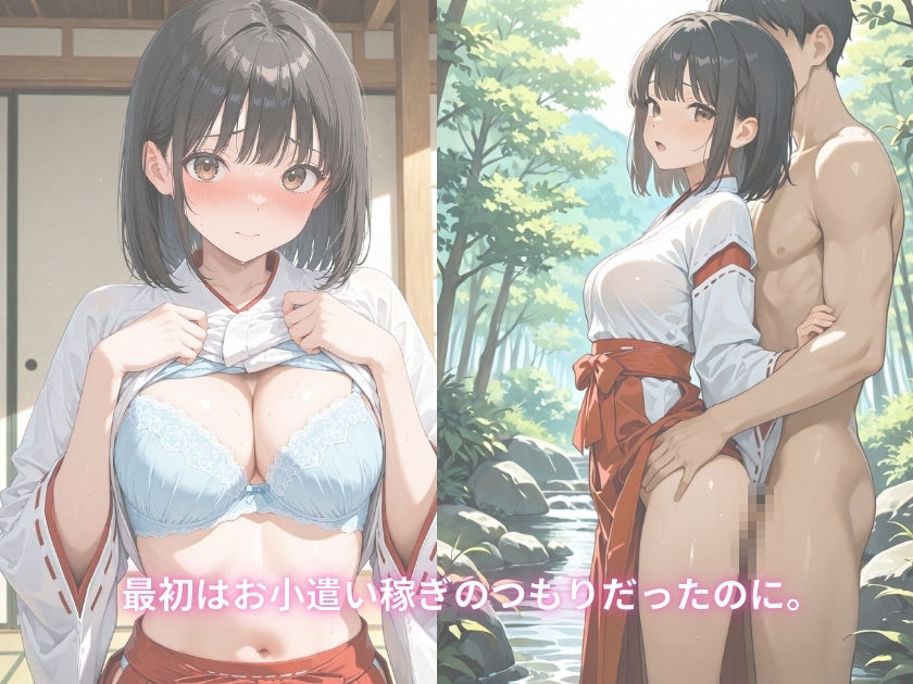 巫女、裏バイト始めました サンプル2ページ目
