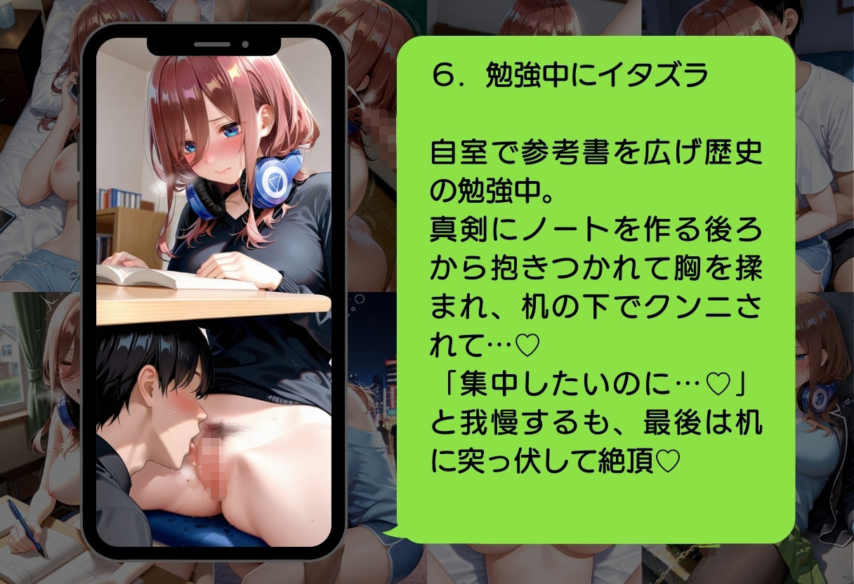 五等分の凌●〜No.3_秘めた欲望、解放 サンプル8ページ目