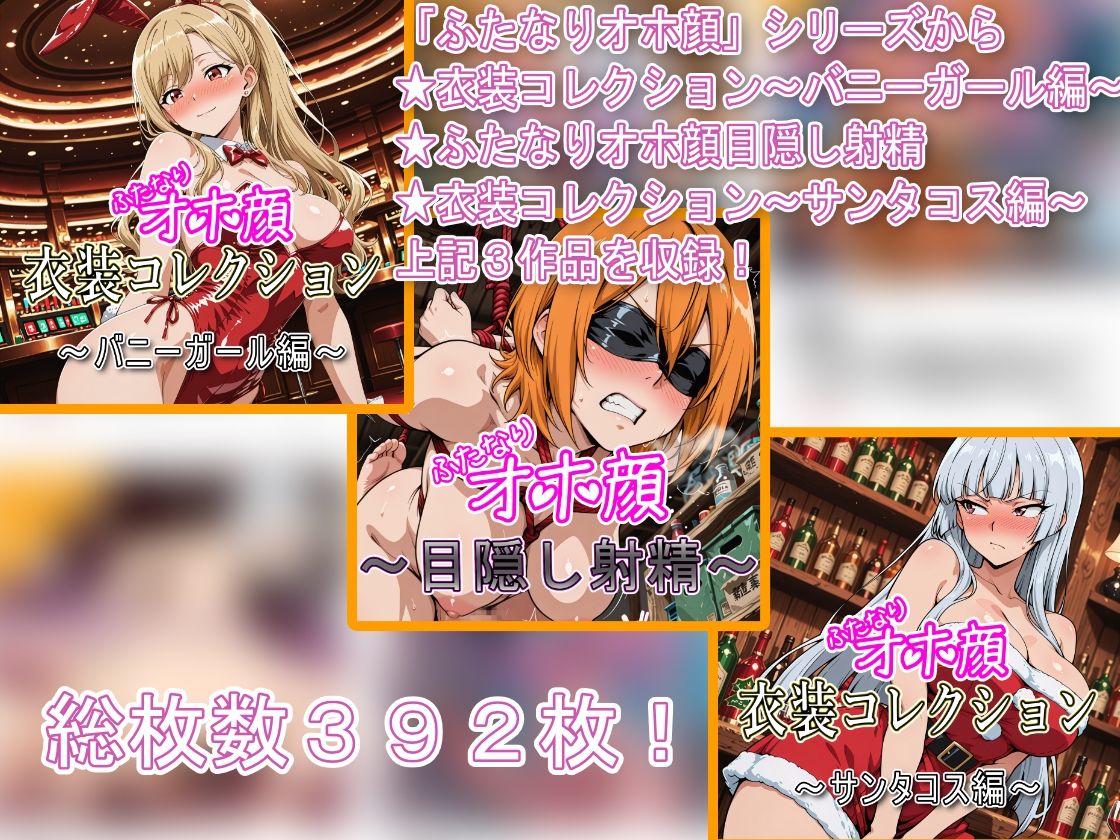 ふたなりオホ顔射精集Vol.3 サンプル1ページ目