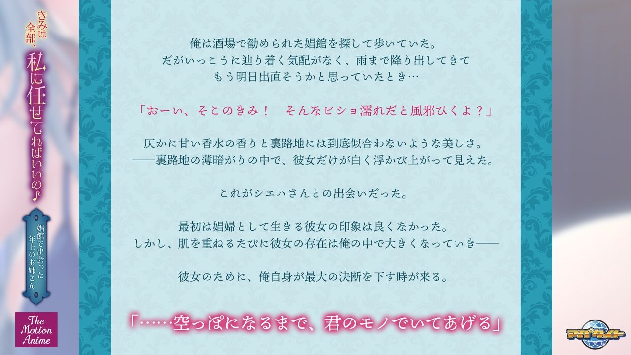 きみは全部、私に任せてればいいの♪〜娼館で出会った年上のお姉さん〜 The Motion Anime サンプル1ページ目