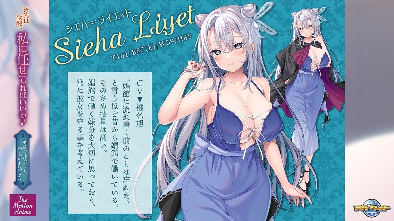 きみは全部、私に任せてればいいの♪〜娼館で出会った年上のお姉さん〜 The Motion Anime サンプル2ページ目
