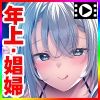 きみは全部、私に任せてればいいの♪〜娼館で出会った年上のお姉さん〜 The Motion Anime サンプル9ページ目