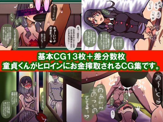キミはかわいい私のカモ 〜Pay to ほまれ〜 サンプル4ページ目
