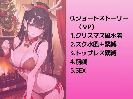 巨乳の自称港区女子を水着撮影と言って呼び出してみた  クリスマス＋スク水＆緊縛編 サンプル2ページ目