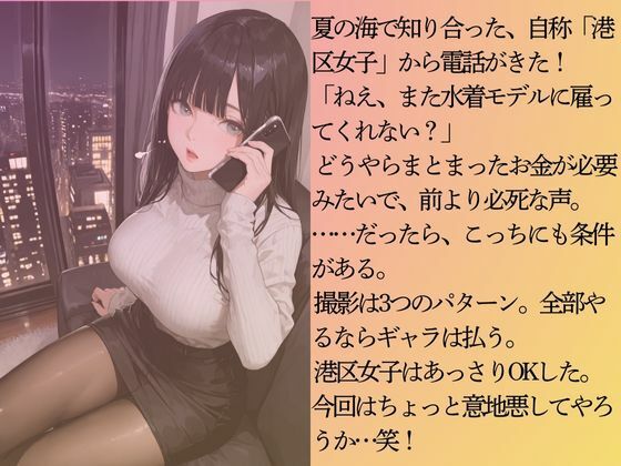 巨乳の自称港区女子を水着撮影と言って呼び出してみた  クリスマス＋スク水＆緊縛編 サンプル3ページ目