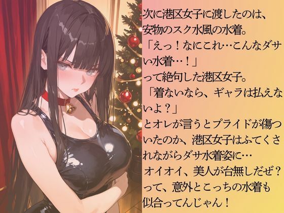 巨乳の自称港区女子を水着撮影と言って呼び出してみた  クリスマス＋スク水＆緊縛編 サンプル5ページ目