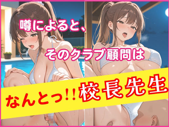校長の肉棒生ハメ サンプル3ページ目