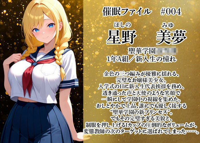 催〇アプリで爆乳 星野美夢を自由に抱く変態教師（教室編） サンプル2ページ目