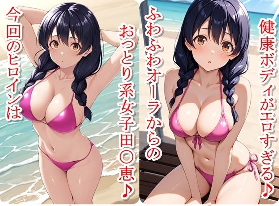 ヒロイン撮影‐海デート中に我慢できず好き放題中出し専用肉便器にされるCG集‐田〇恵編 サンプル1ページ目