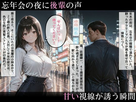 忘年会帰り酔った勢いで後輩と禁断の合体 サンプル2ページ目
