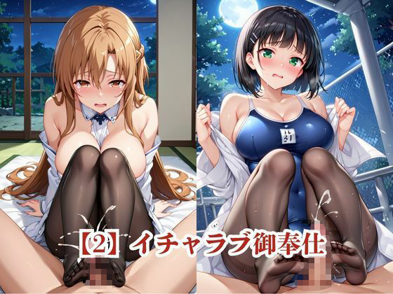 僕のチンポでオナニーする彼女〜結○明日奈＆桐○谷直葉編〜 サンプル5ページ目