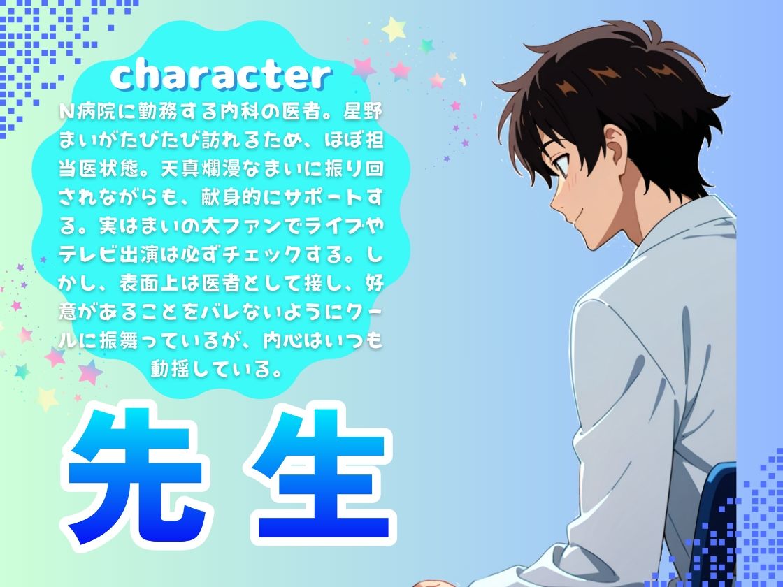 【推しの子】カリスマセクシーアイドル星野まい サンプル2ページ目