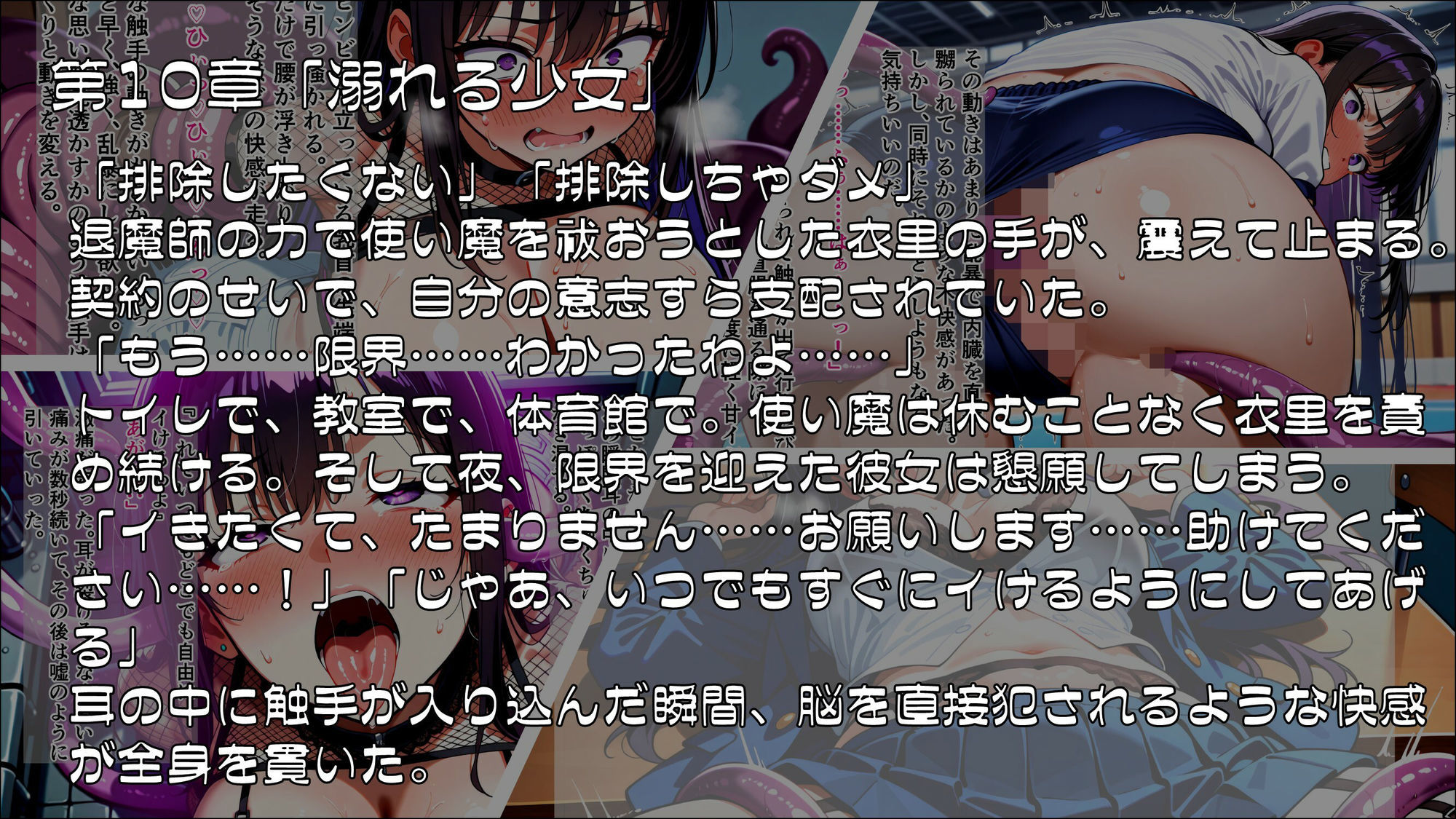 退魔師衣里の潜入任務〜淫魔に支配された女学園と失踪事件の真相〜Part.3【完結】 サンプル2ページ目