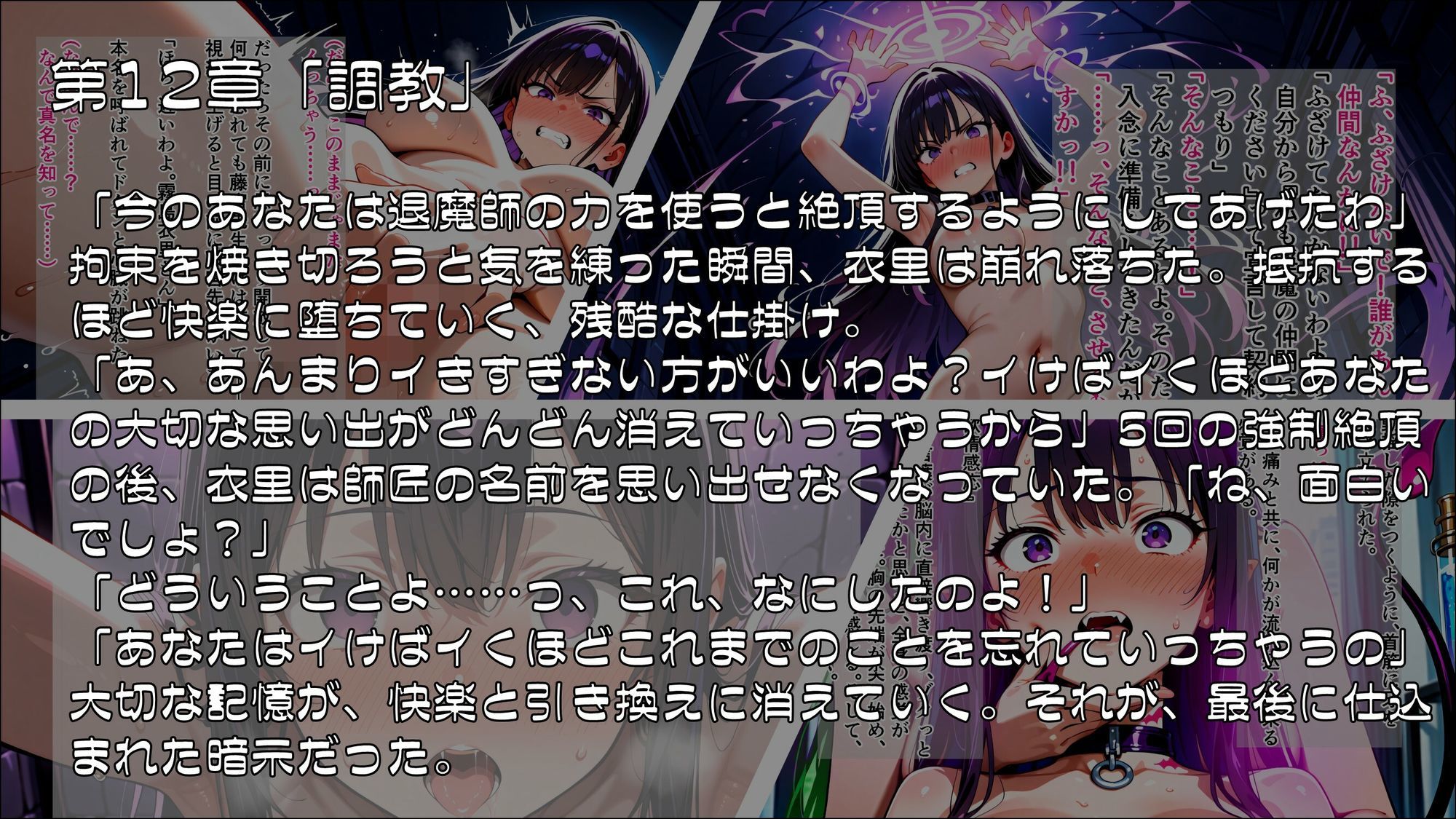 退魔師衣里の潜入任務〜淫魔に支配された女学園と失踪事件の真相〜Part.3【完結】 サンプル4ページ目